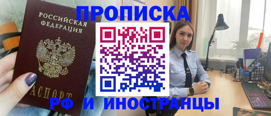 прописка законно в Мамадыше