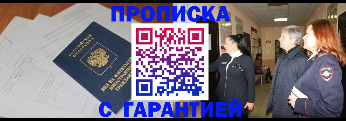 временная регистрация в Мамадыше
